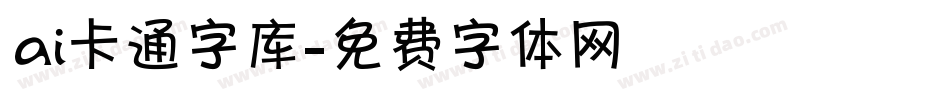 ai卡通字库字体转换