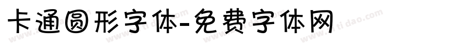 卡通圆形字体字体转换