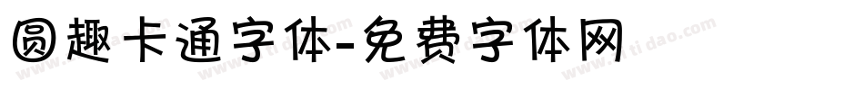 圆趣卡通字体字体转换