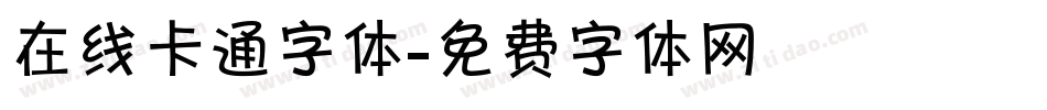 在线卡通字体字体转换