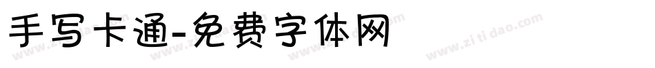 手写卡通字体转换