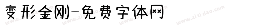 变形金刚字体转换