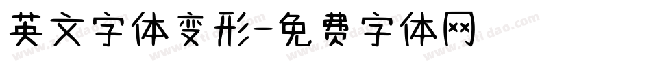 英文字体变形字体转换