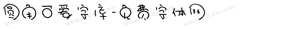 圆角可爱字库字体转换