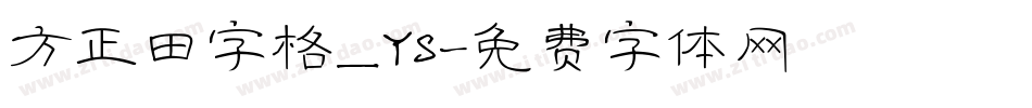 方正田字格_YS字体转换