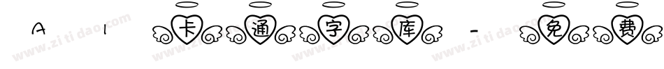 ai卡通字库字体转换