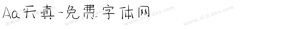 Aa天真字体转换