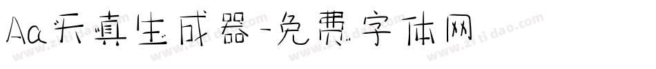 Aa天真生成器字体转换