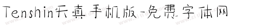 Tenshin天真手机版字体转换