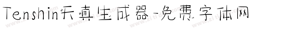 Tenshin天真生成器字体转换