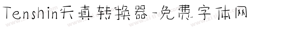 Tenshin天真转换器字体转换