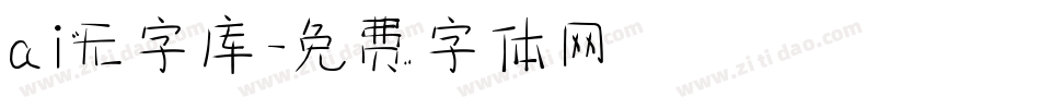 ai无字库字体转换