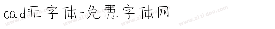 cad无字体字体转换