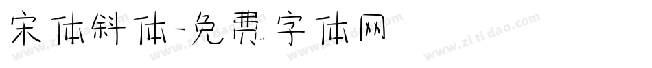 宋体斜体字体转换