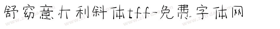 舒窈意大利斜体tff字体转换