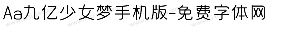 Aa九亿少女梦手机版字体转换