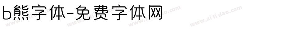 b熊字体字体转换
