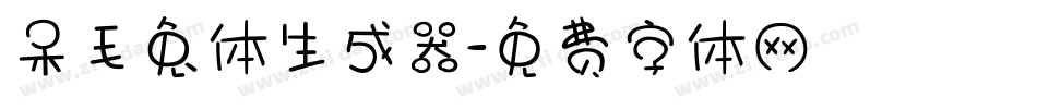 呆毛兔体生成器字体转换