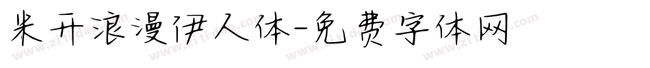 米开浪漫伊人体字体转换