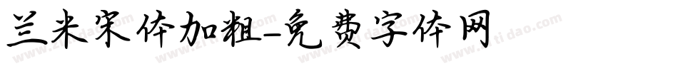 兰米宋体加粗字体转换
