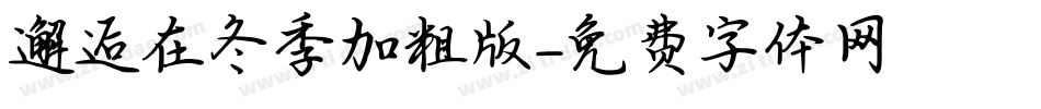 邂逅在冬季加粗版字体转换