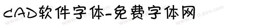cad软件字体字体转换