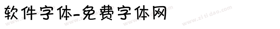 软件字体字体转换
