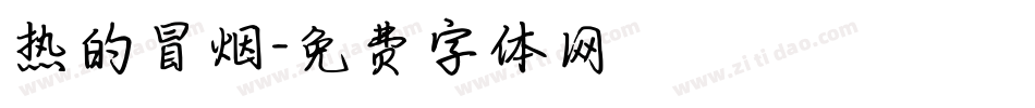 热的冒烟字体转换