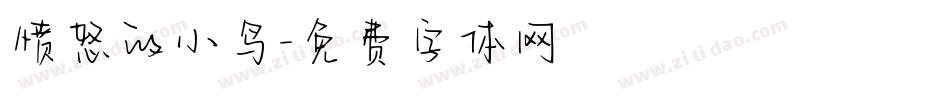 愤怒的小鸟字体转换