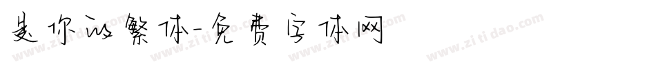 是你的繁体字体转换