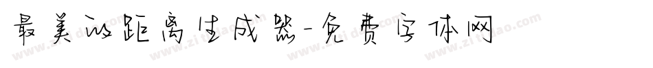 最美的距离生成器字体转换