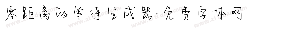 零距离的等待生成器字体转换