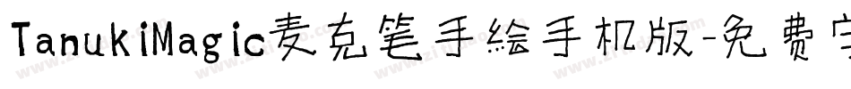 TanukiMagic麦克笔手绘手机版字体转换