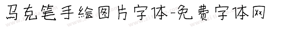 马克笔手绘图片字体字体转换