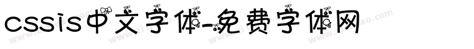 cssis中文字体字体转换