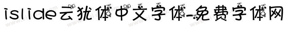 islide云犹体中文字体字体转换
