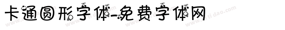 卡通圆形字体字体转换