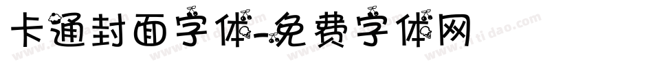 卡通封面字体字体转换