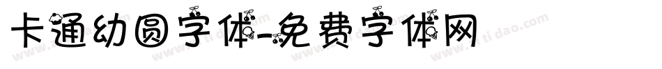 卡通幼圆字体字体转换