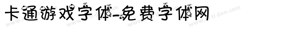 卡通游戏字体字体转换