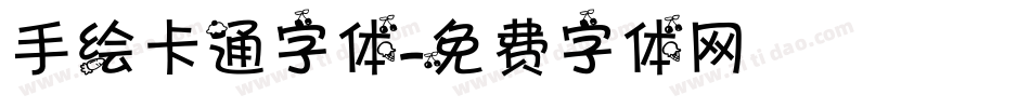 手绘卡通字体字体转换