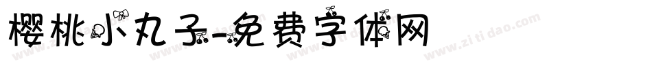 樱桃小丸子字体转换