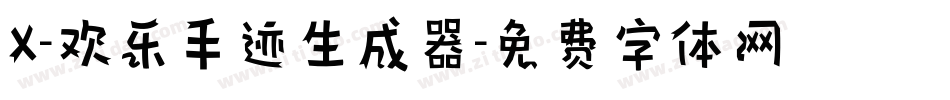 X-欢乐手迹生成器字体转换