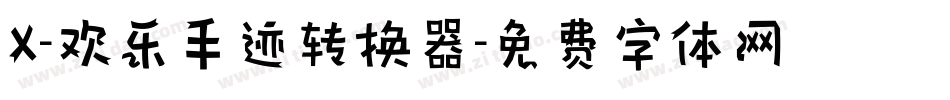 X-欢乐手迹转换器字体转换