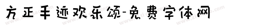 方正手迹欢乐颂字体转换
