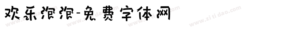 欢乐泡泡字体转换