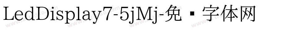 LedDisplay7-5jMj字体转换
