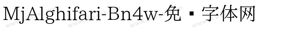 MjAlghifari-Bn4w字体转换
