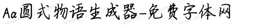 Aa圆式物语生成器字体转换
