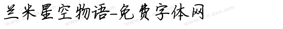 兰米星空物语字体转换